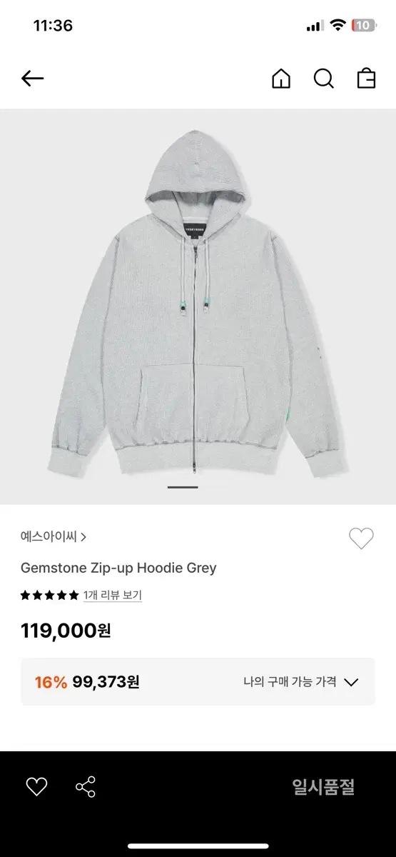 예스아이씨 니트후드 집업 Yeseyesee Gemstone Zip-up